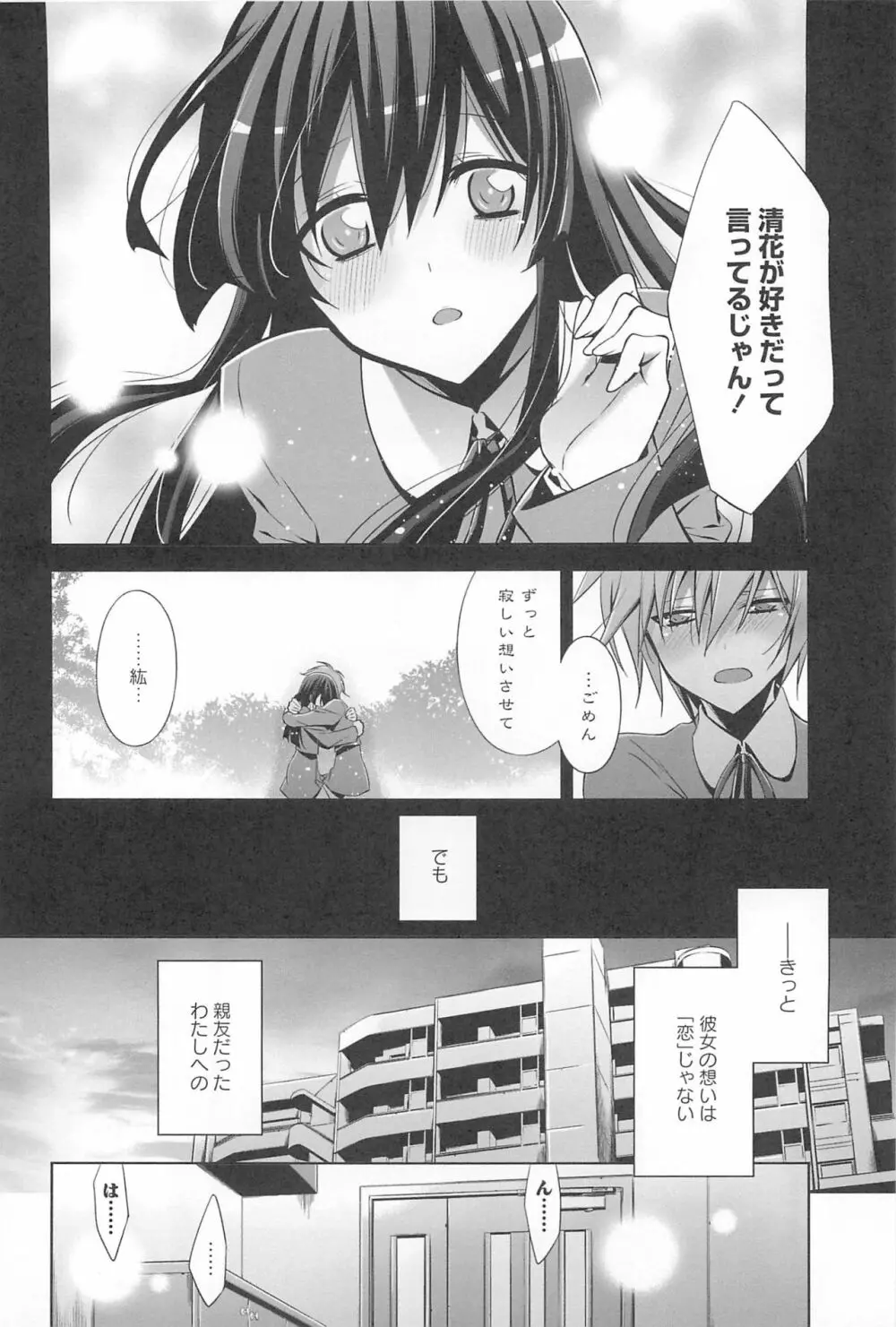 カノジョと私の秘蜜の恋 Page.59