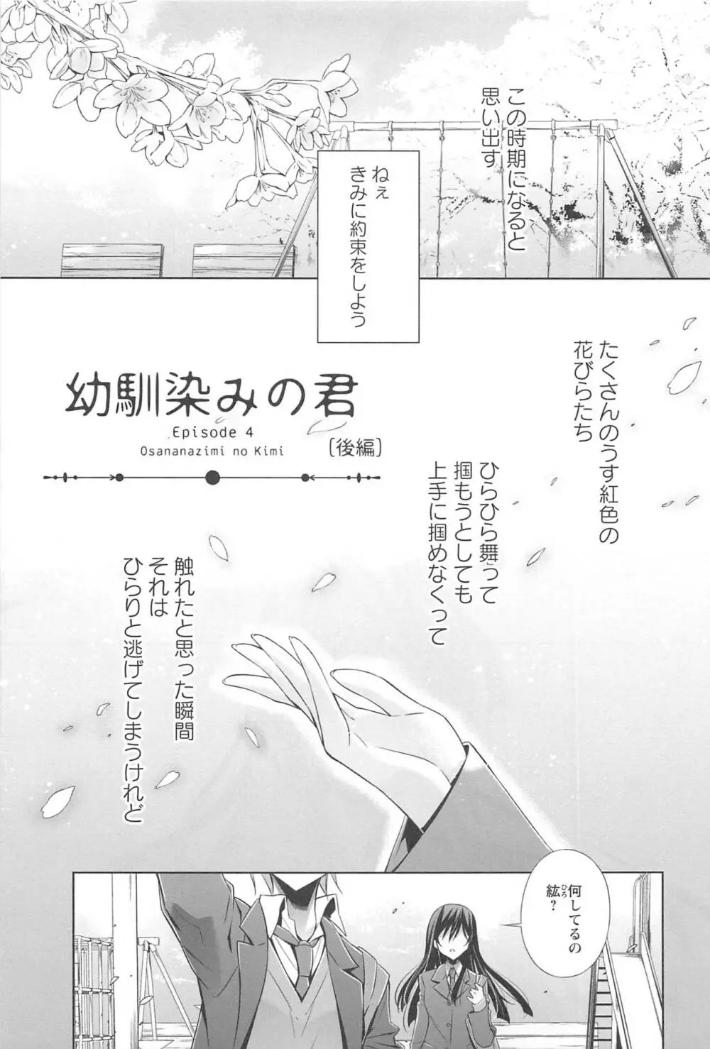 カノジョと私の秘蜜の恋 Page.72