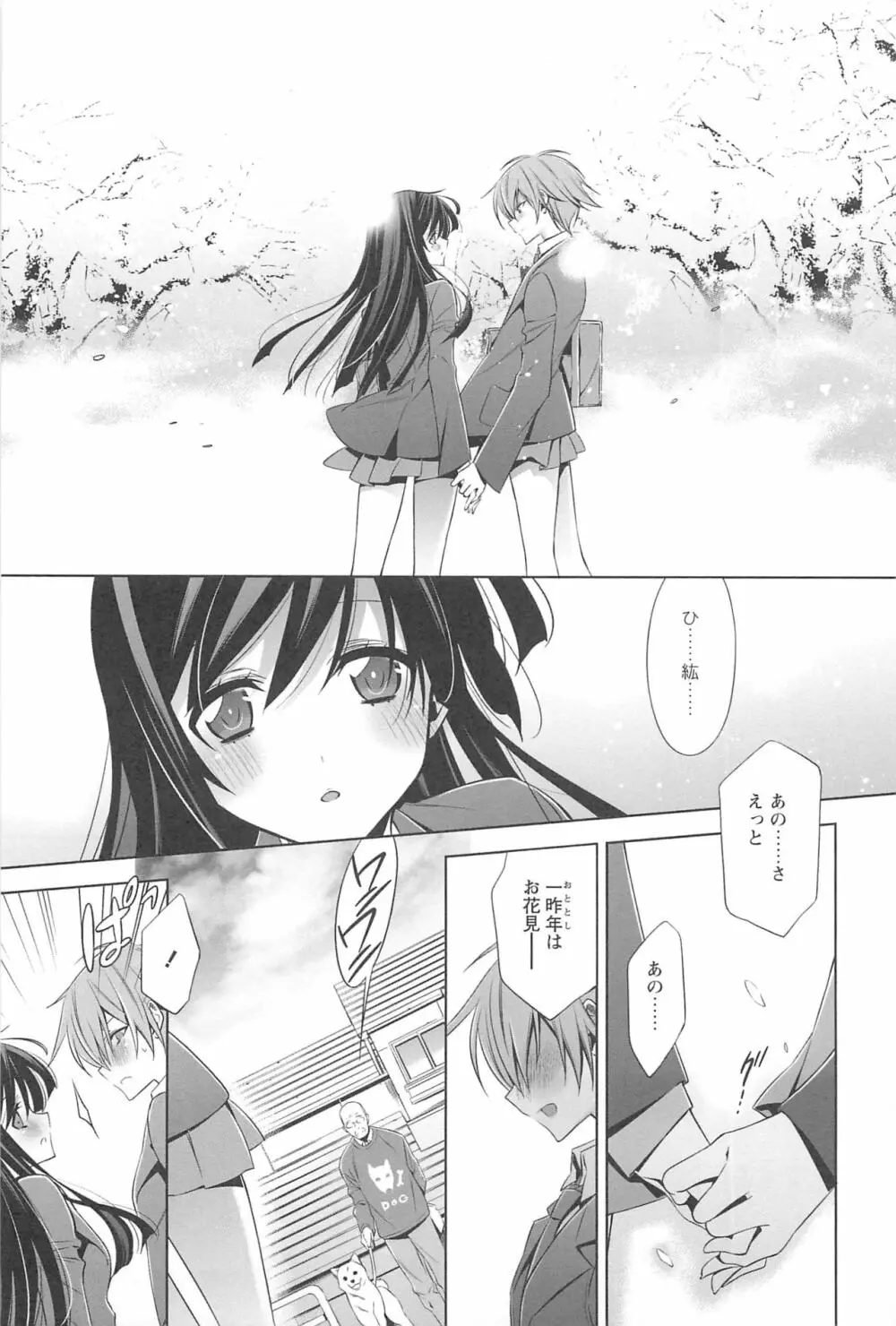 カノジョと私の秘蜜の恋 Page.76