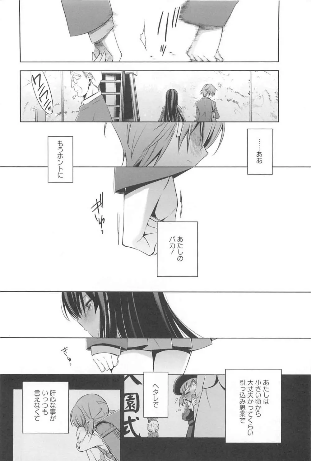カノジョと私の秘蜜の恋 Page.77