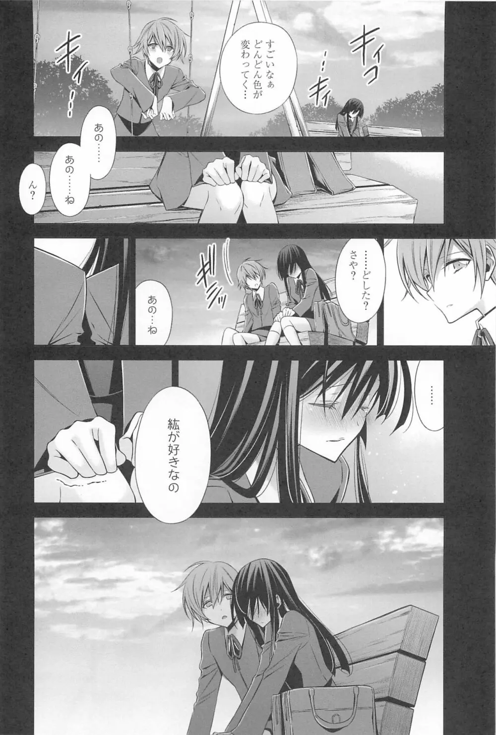 カノジョと私の秘蜜の恋 Page.79