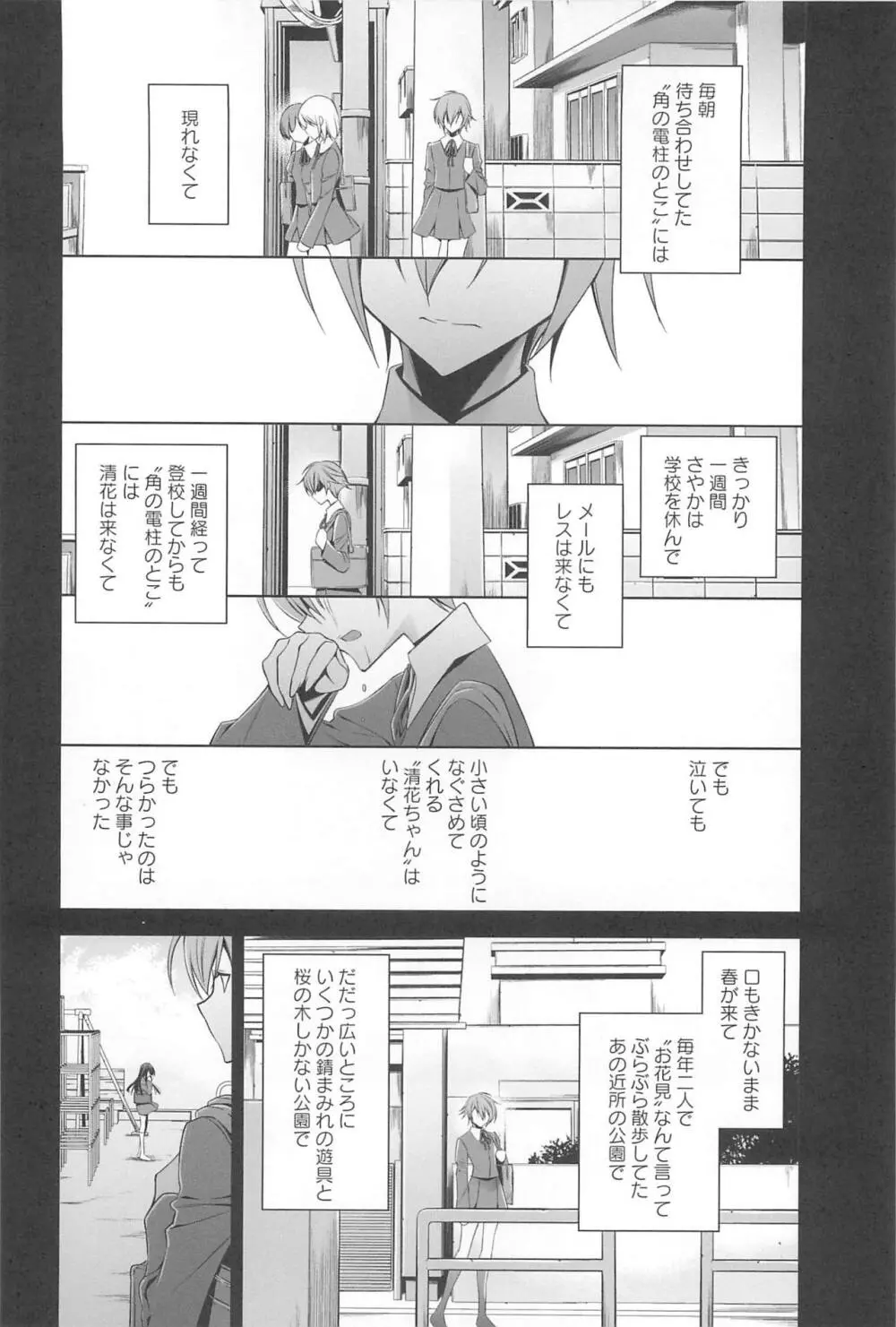 カノジョと私の秘蜜の恋 Page.81