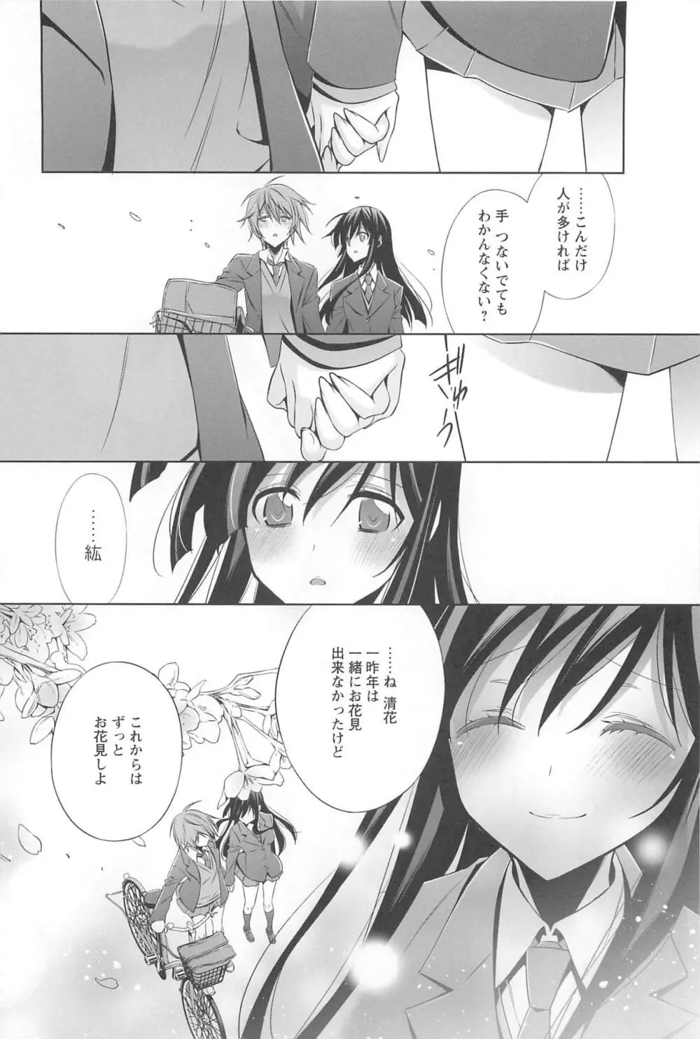 カノジョと私の秘蜜の恋 Page.85