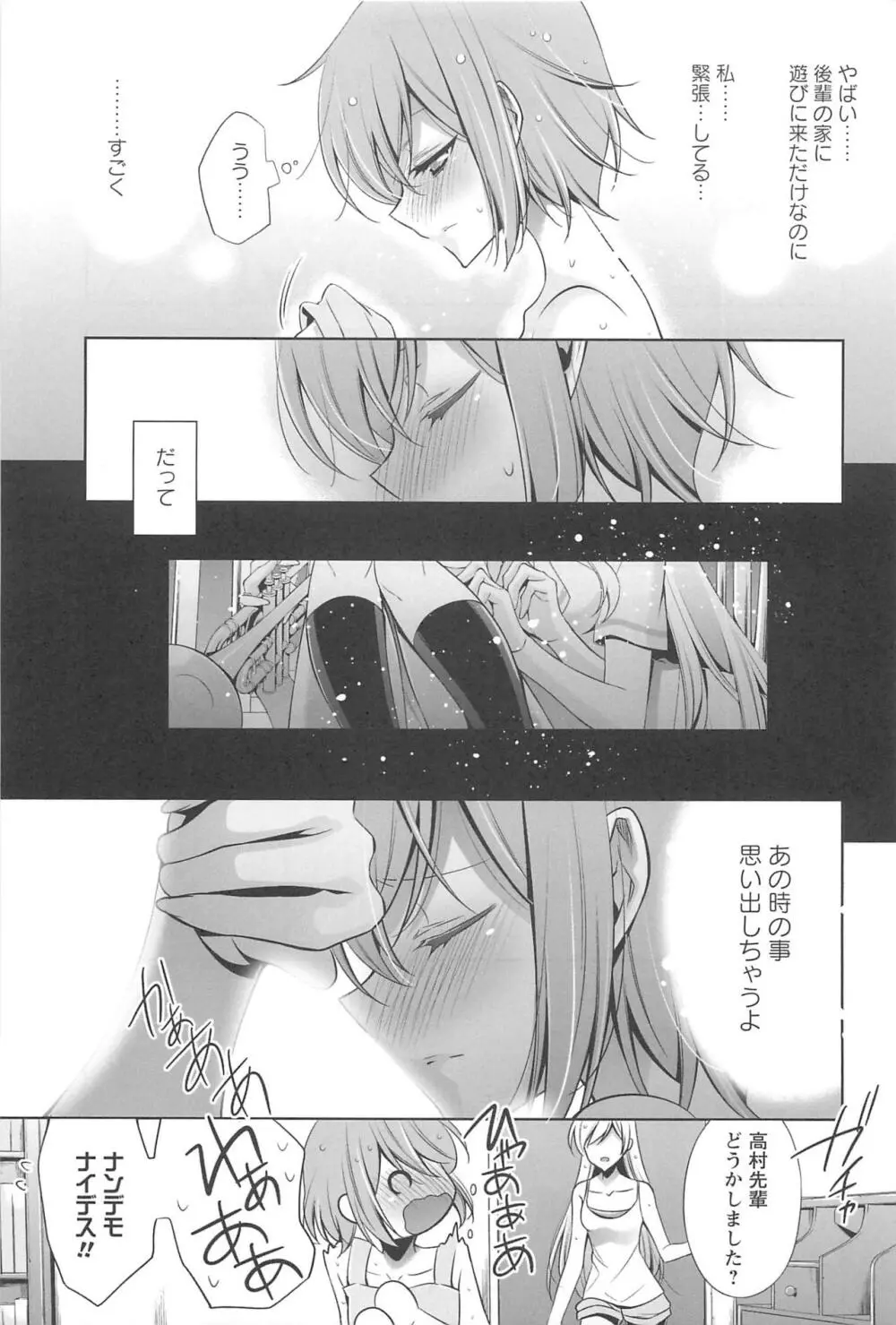 カノジョと私の秘蜜の恋 Page.94