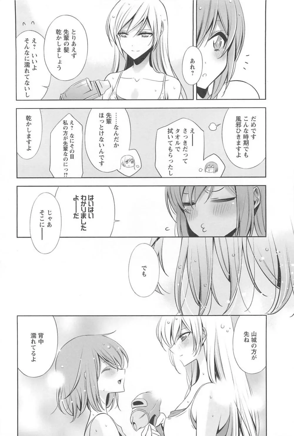 カノジョと私の秘蜜の恋 Page.95