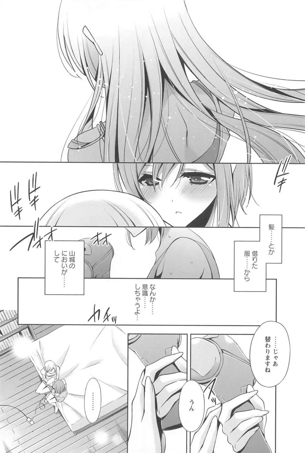 カノジョと私の秘蜜の恋 Page.97