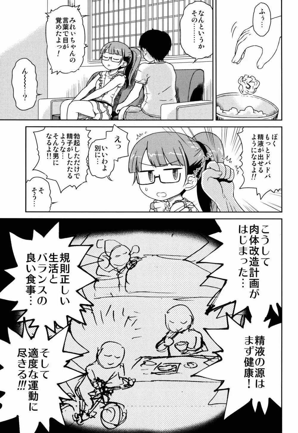 みれぃちゃんとラブラブ肉棒射精編 Page.7