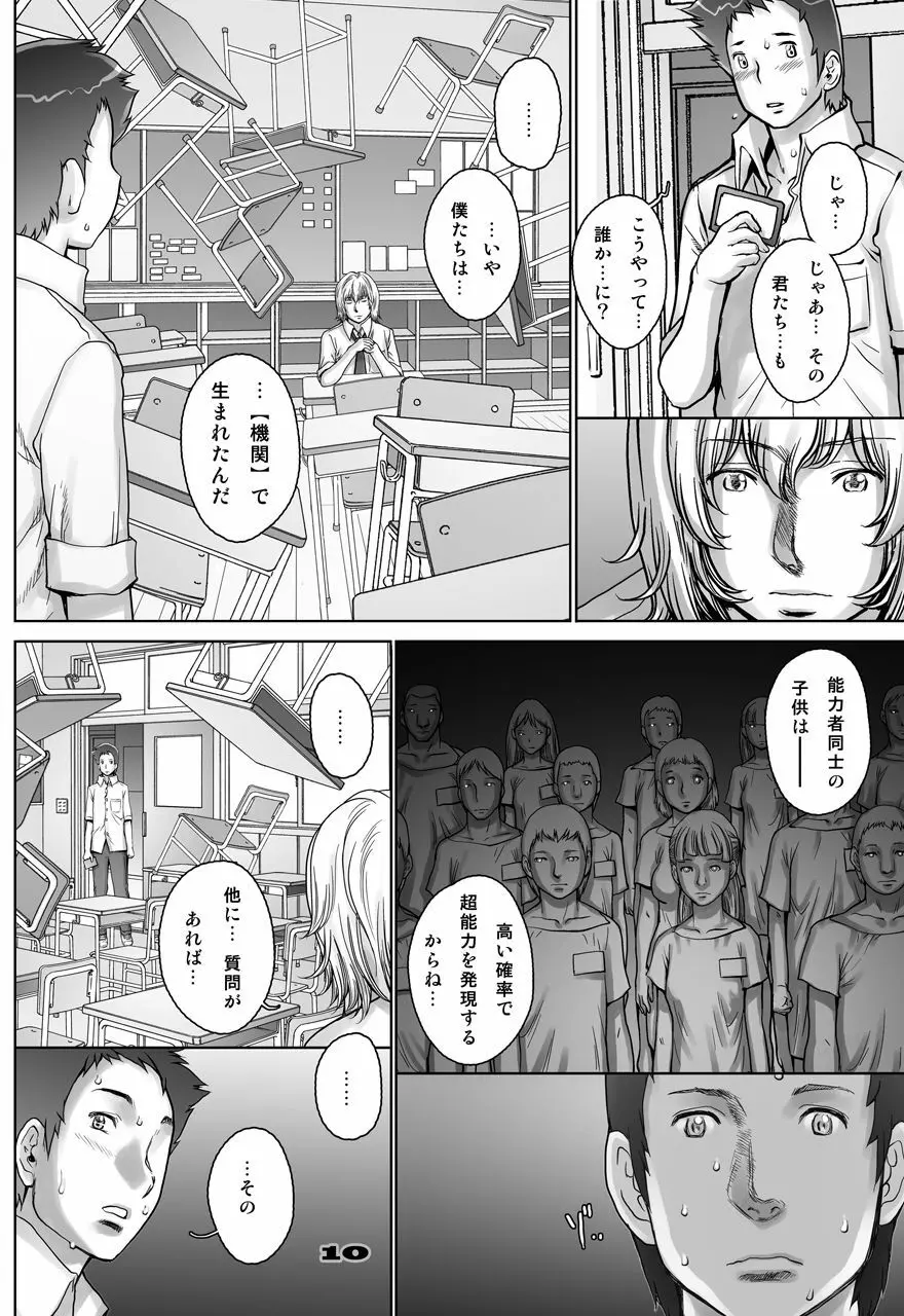 ぷりくるっ #4 〜ミナイさんとゴート・シープ・エフェクト〜 Page.10