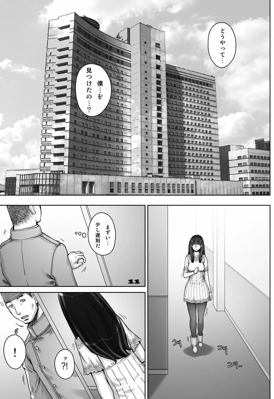 ぷりくるっ #4 〜ミナイさんとゴート・シープ・エフェクト〜 Page.11