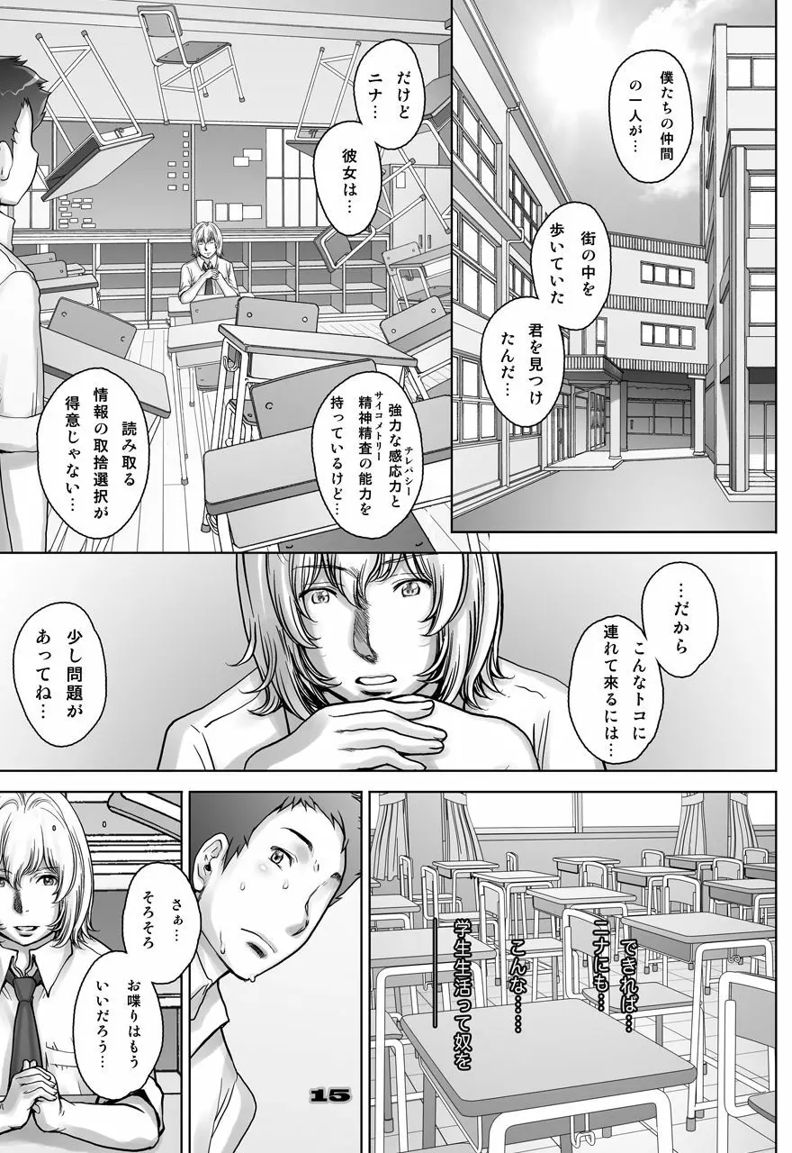 ぷりくるっ #4 〜ミナイさんとゴート・シープ・エフェクト〜 Page.15