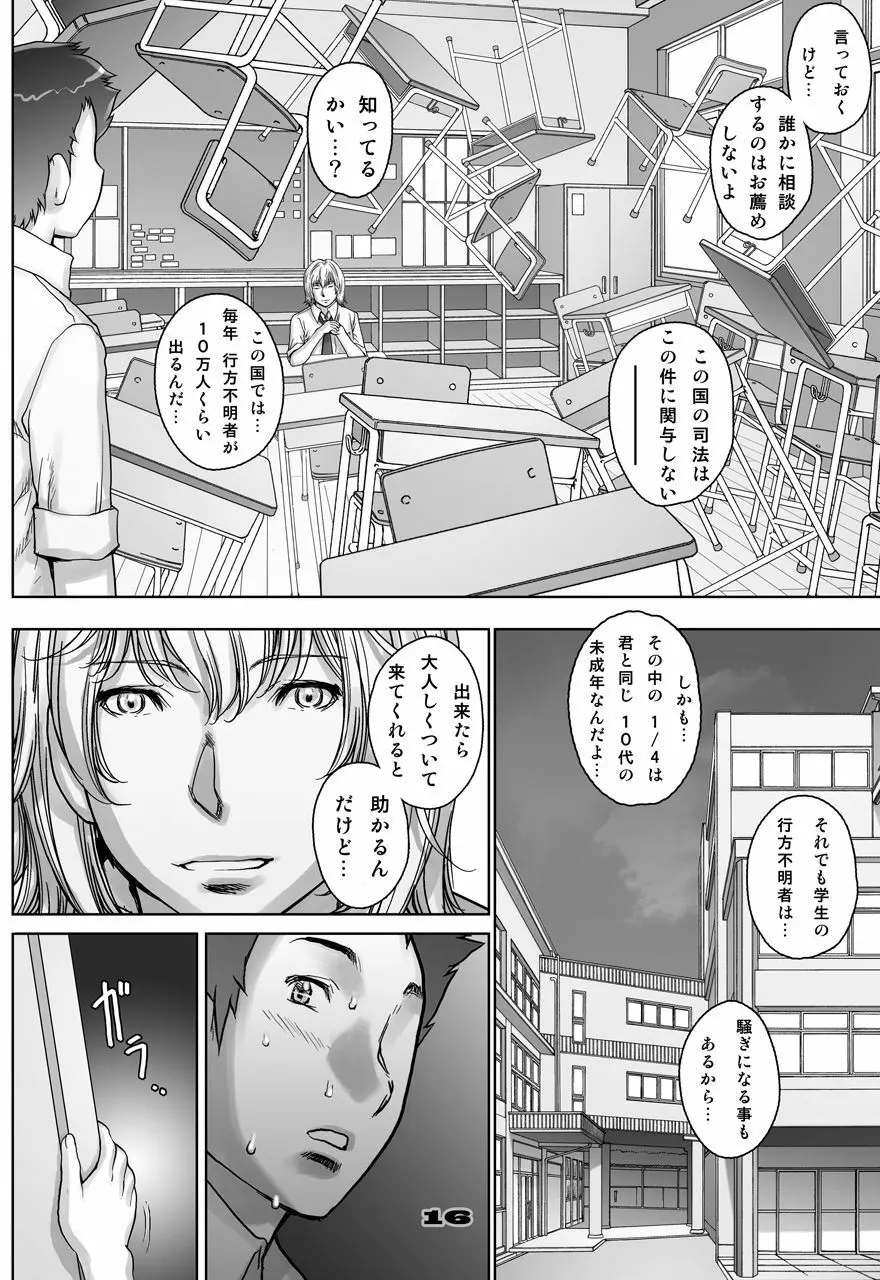 ぷりくるっ #4 〜ミナイさんとゴート・シープ・エフェクト〜 Page.16