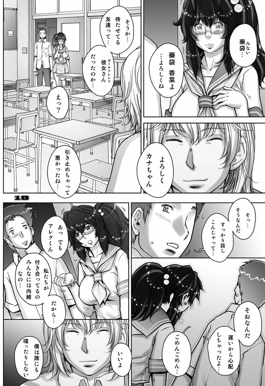 ぷりくるっ #4 〜ミナイさんとゴート・シープ・エフェクト〜 Page.18