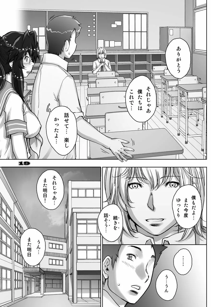 ぷりくるっ #4 〜ミナイさんとゴート・シープ・エフェクト〜 Page.19