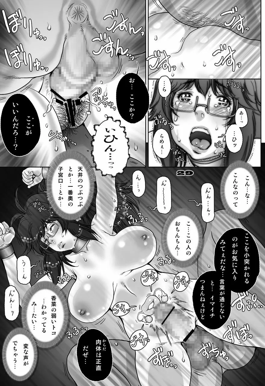 ぷりくるっ #4 〜ミナイさんとゴート・シープ・エフェクト〜 Page.29