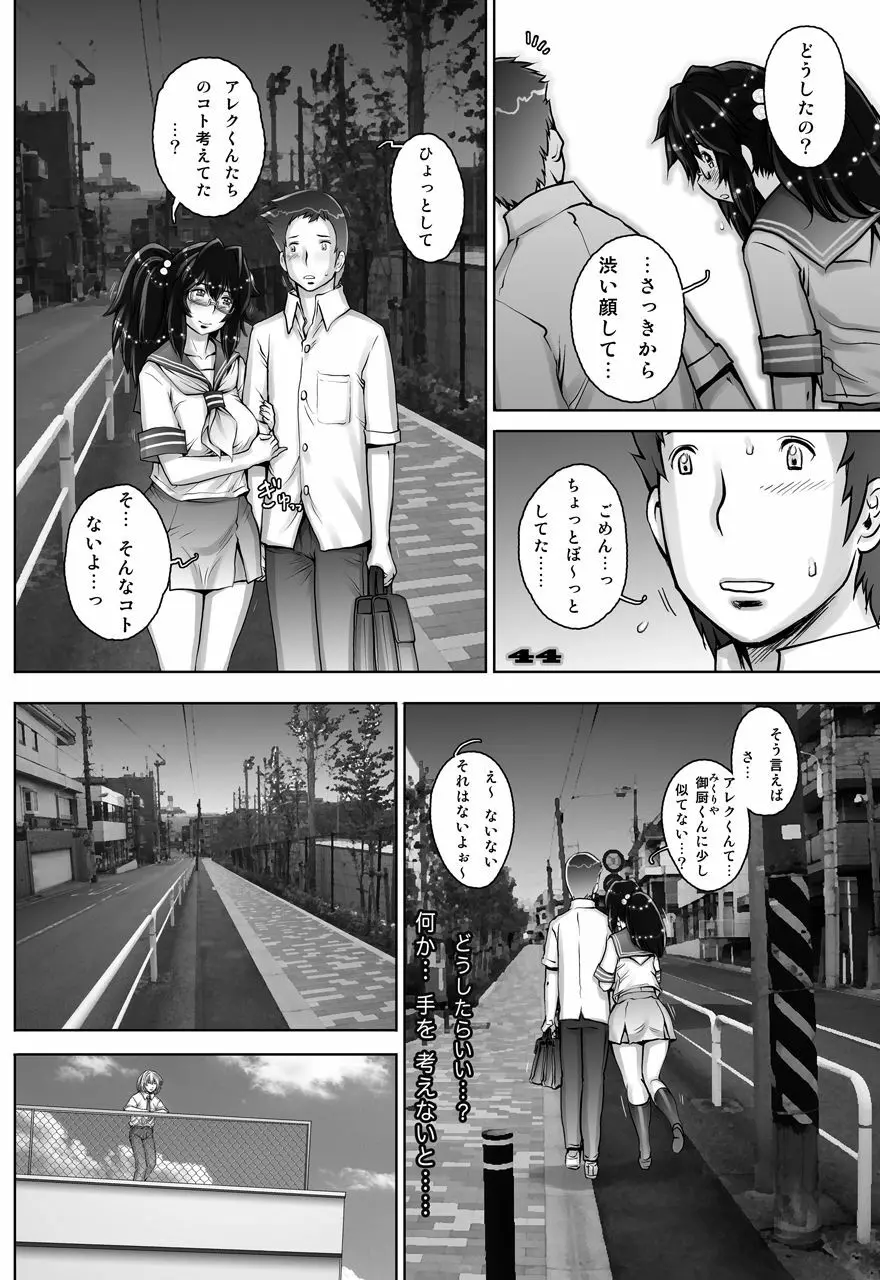 ぷりくるっ #4 〜ミナイさんとゴート・シープ・エフェクト〜 Page.44