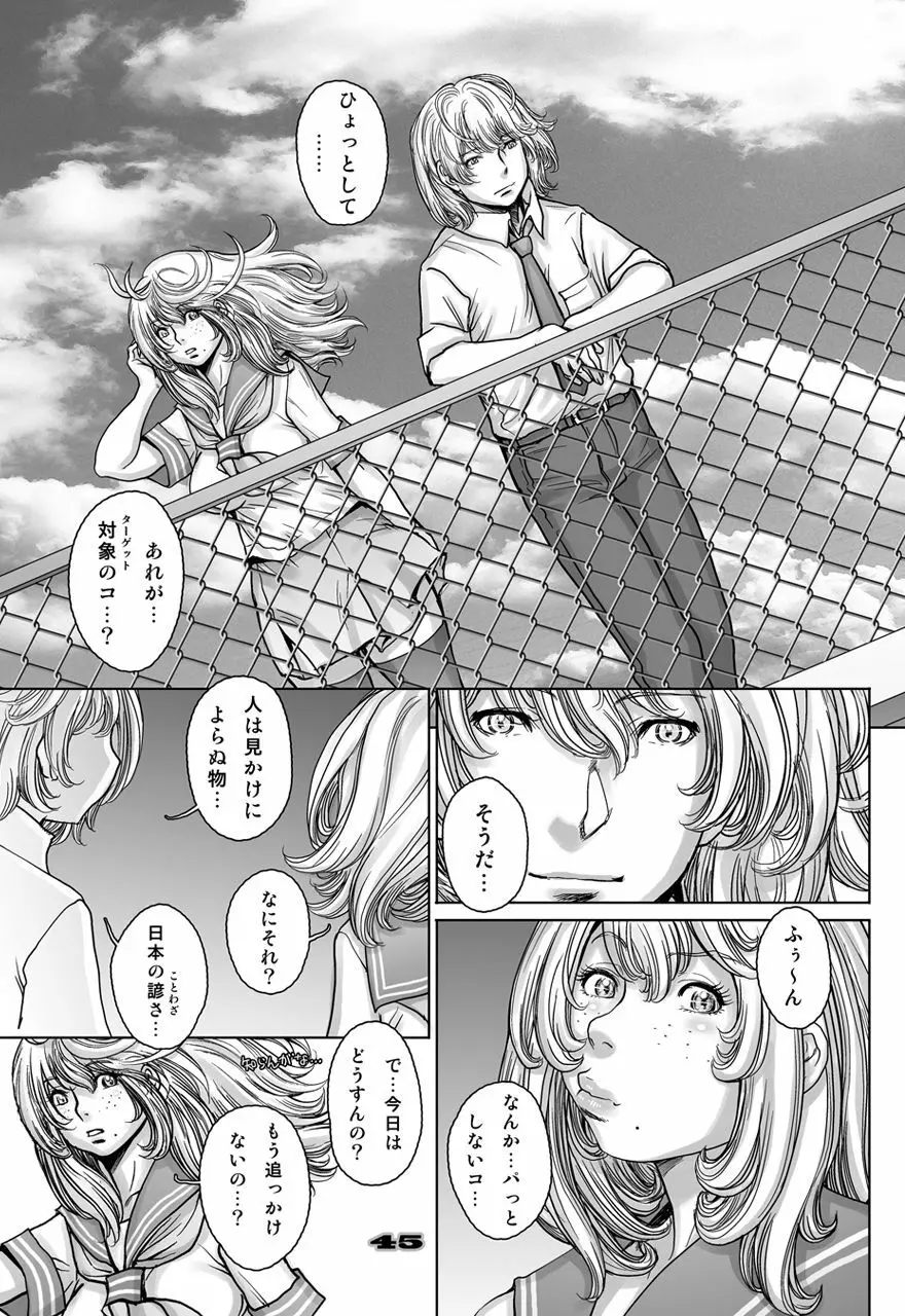 ぷりくるっ #4 〜ミナイさんとゴート・シープ・エフェクト〜 Page.45