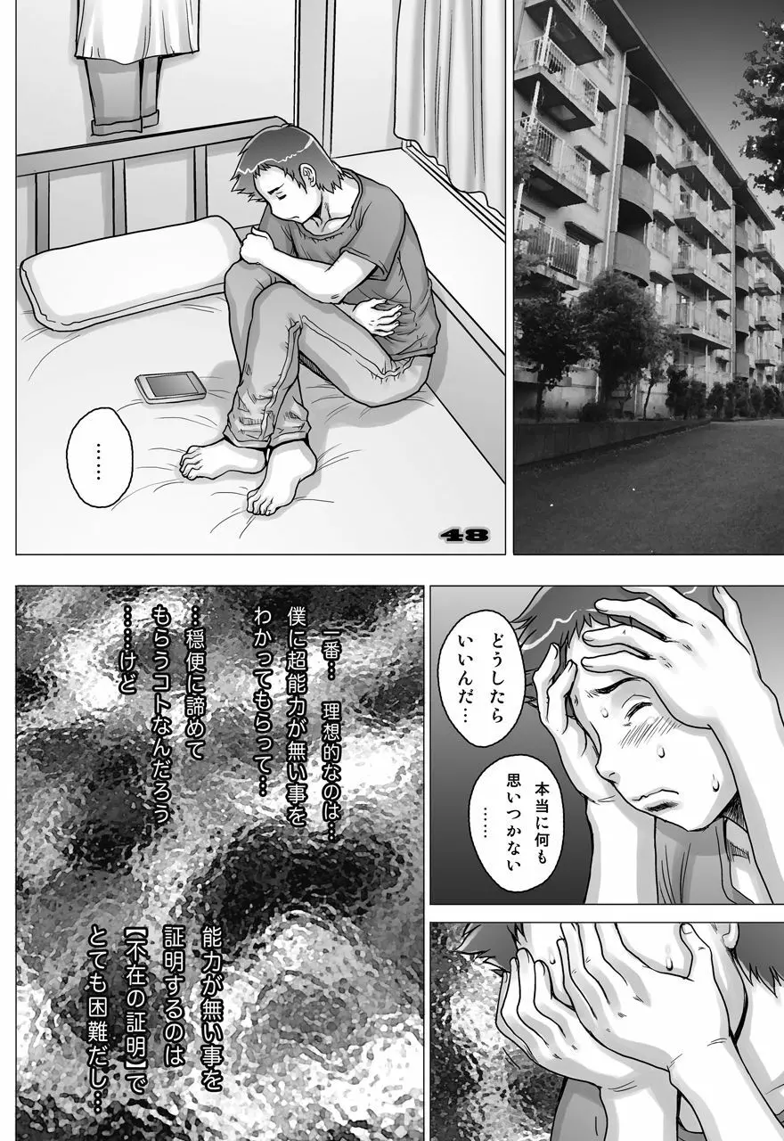 ぷりくるっ #4 〜ミナイさんとゴート・シープ・エフェクト〜 Page.48
