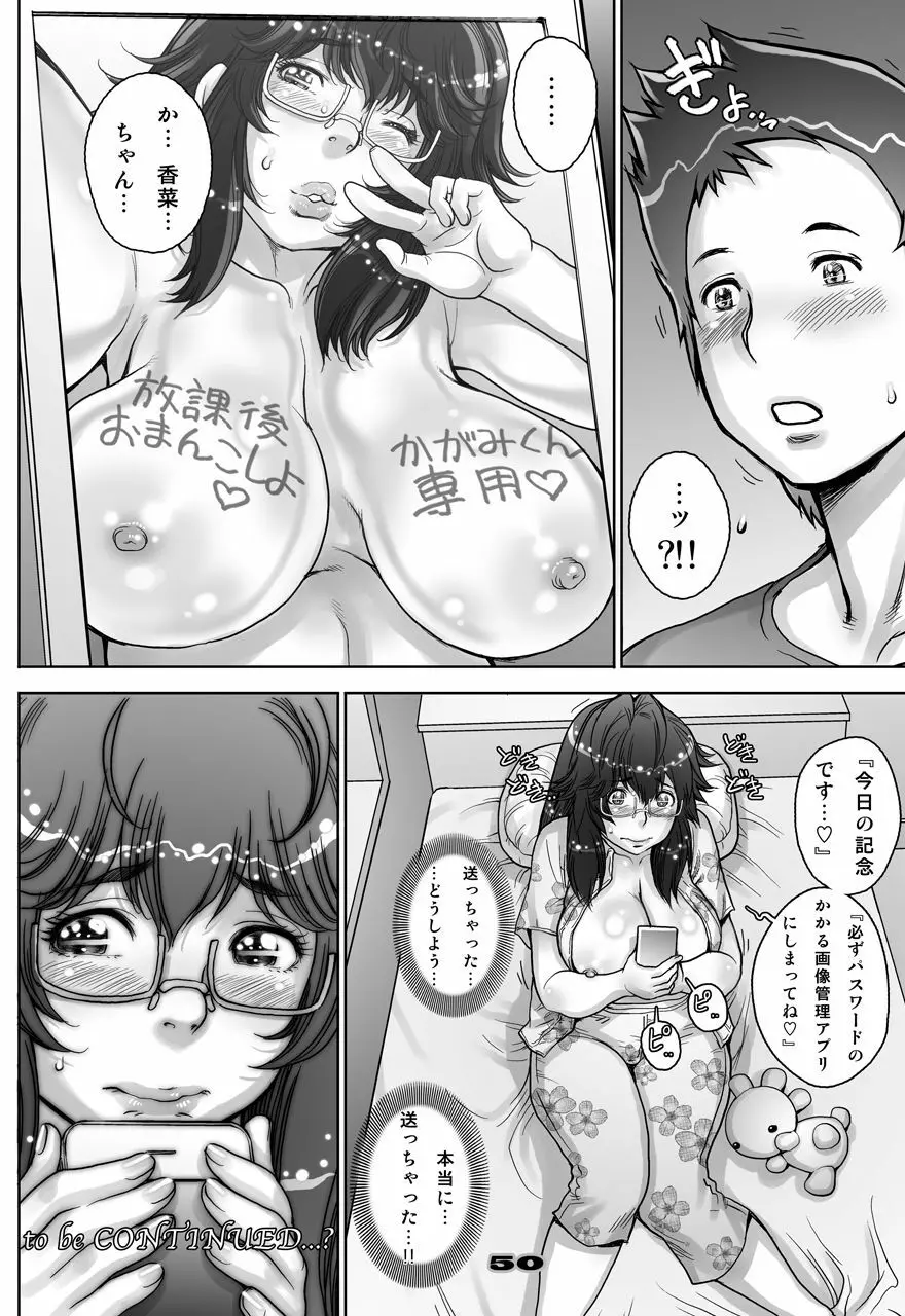 ぷりくるっ #4 〜ミナイさんとゴート・シープ・エフェクト〜 Page.50