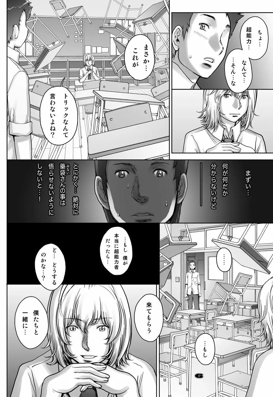 ぷりくるっ #4 〜ミナイさんとゴート・シープ・エフェクト〜 Page.6