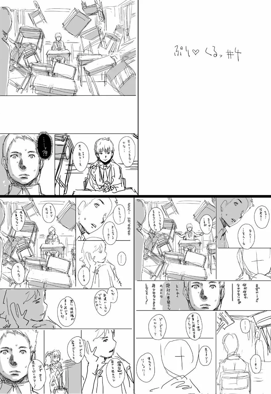 ぷりくるっ #4 〜ミナイさんとゴート・シープ・エフェクト〜 Page.60