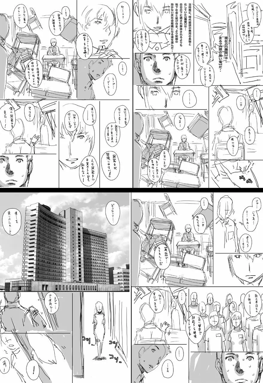 ぷりくるっ #4 〜ミナイさんとゴート・シープ・エフェクト〜 Page.61
