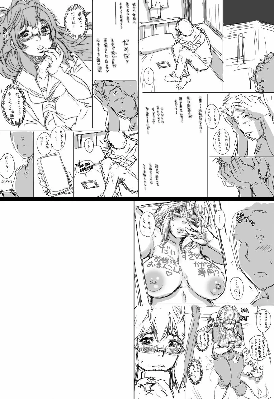 ぷりくるっ #4 〜ミナイさんとゴート・シープ・エフェクト〜 Page.69