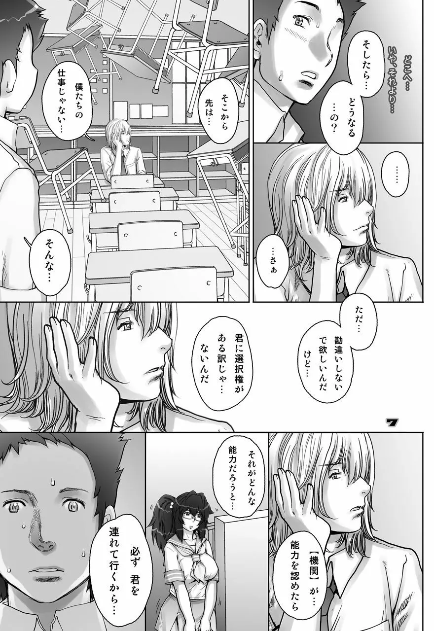 ぷりくるっ #4 〜ミナイさんとゴート・シープ・エフェクト〜 Page.7