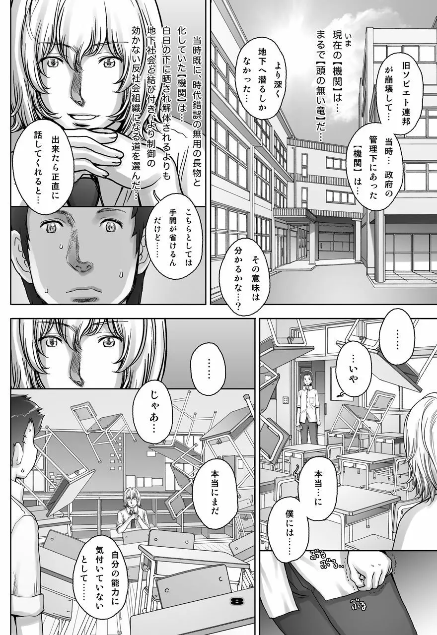 ぷりくるっ #4 〜ミナイさんとゴート・シープ・エフェクト〜 Page.8