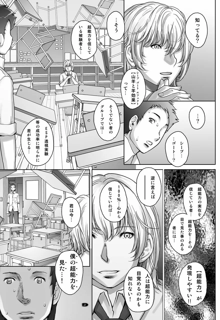 ぷりくるっ #4 〜ミナイさんとゴート・シープ・エフェクト〜 Page.9