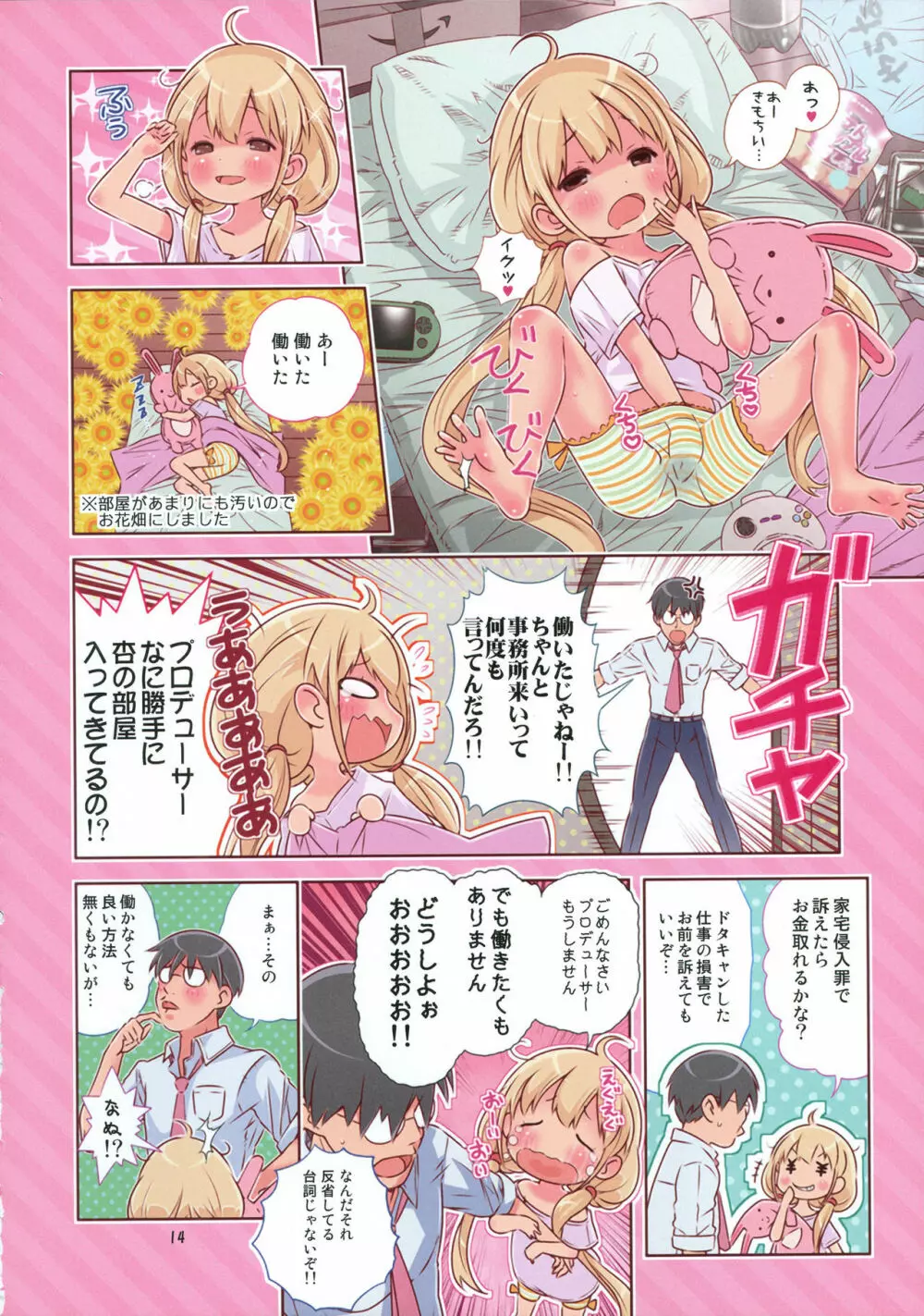 デレロリ艦隊これくしょん★ほとんど○学生 Page.14