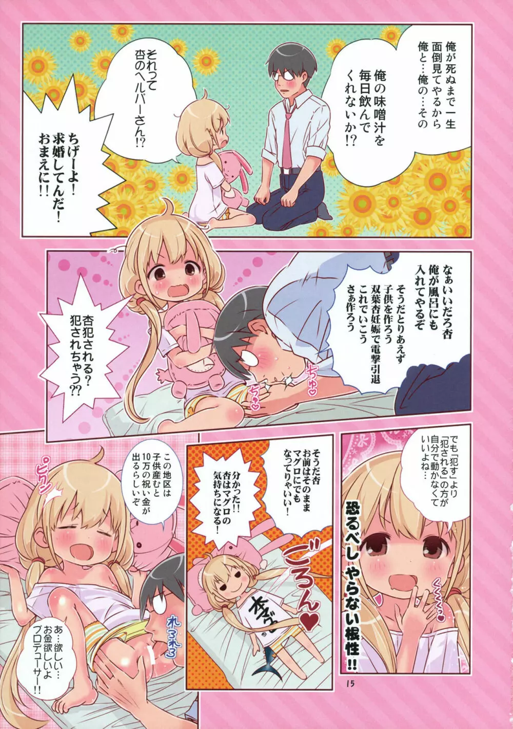 デレロリ艦隊これくしょん★ほとんど○学生 Page.15