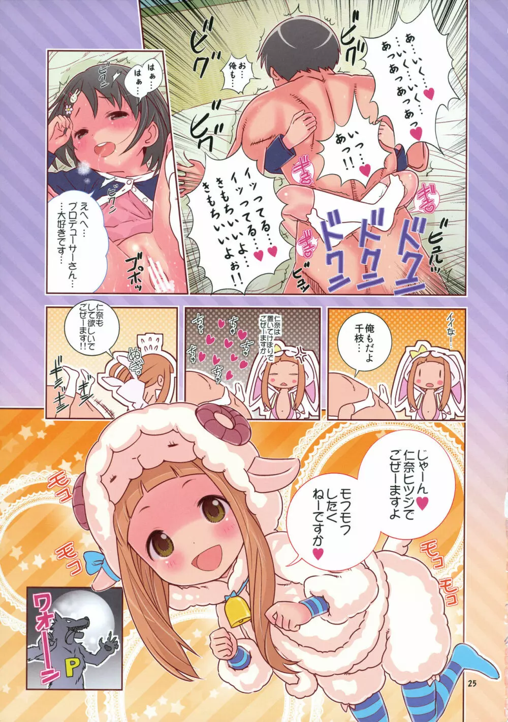 デレロリ艦隊これくしょん★ほとんど○学生 Page.25