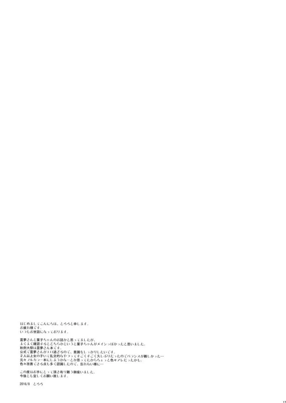 お友達が増えました Page.16