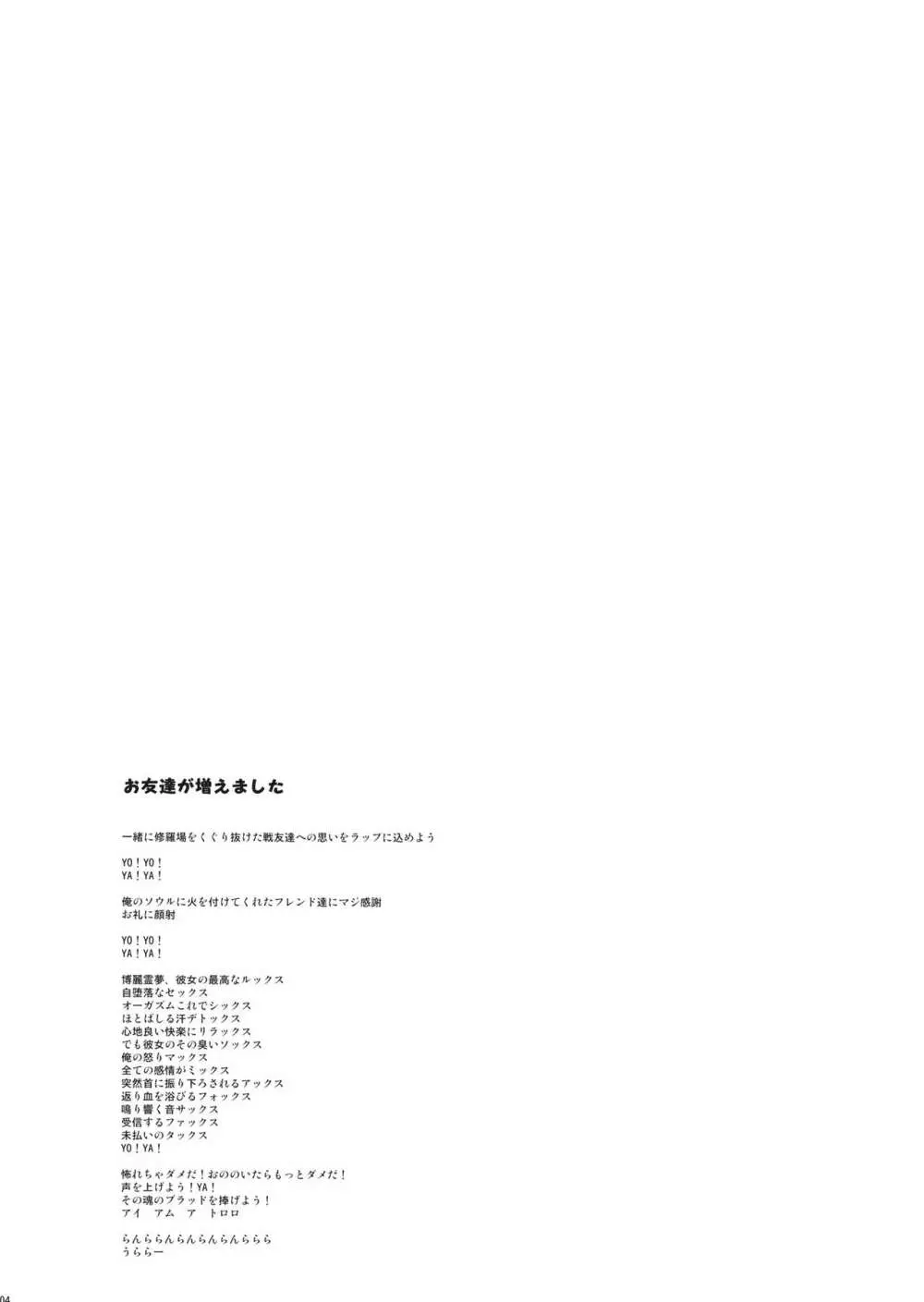 お友達が増えました Page.3