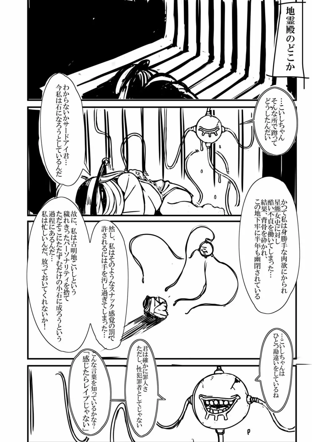 サグメ・キャプチャ Page.21