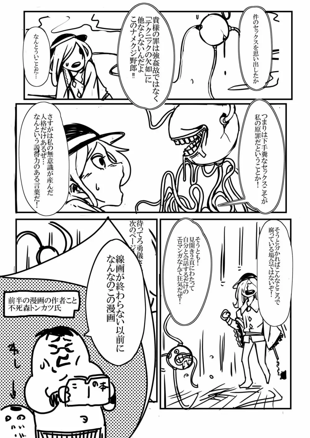 サグメ・キャプチャ Page.22