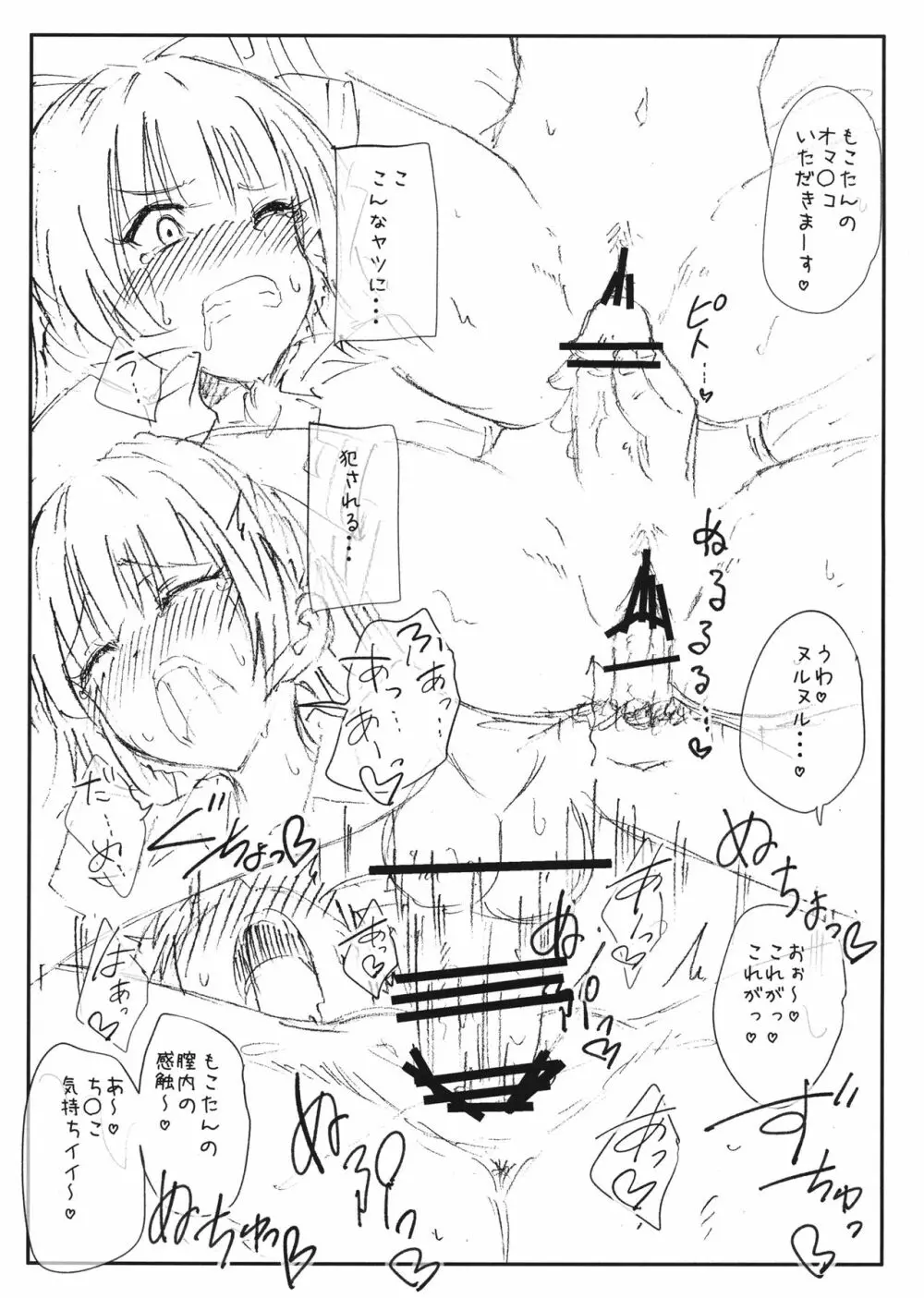 もこたんに種付けしちゃうおまけ本 Page.6