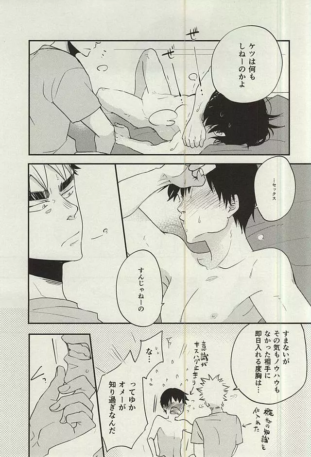 ひかりひとしずく Page.24