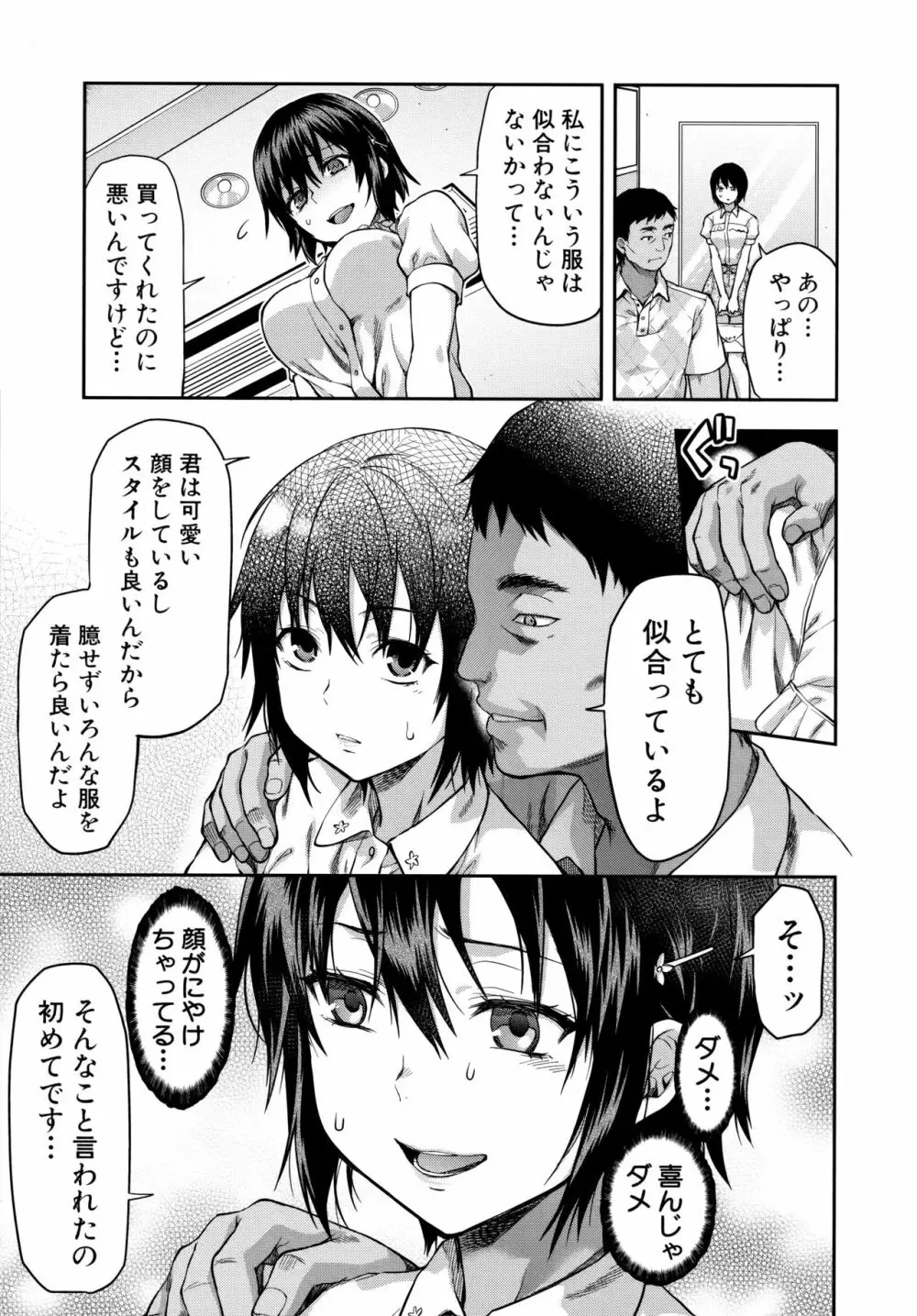 ずっと好きだった Page.148