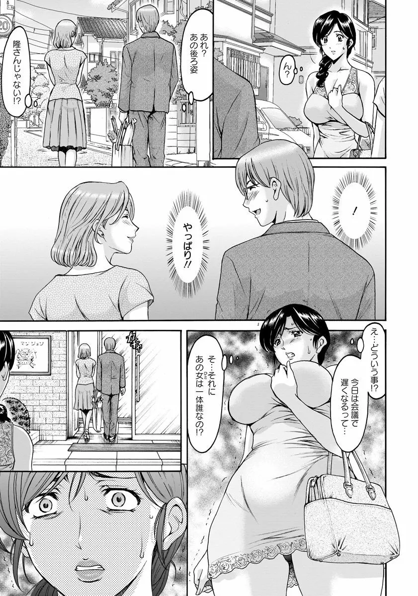 人妻不倫沼 第1-3話 Page.5