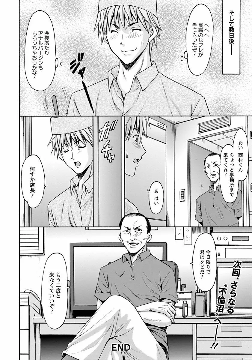 人妻不倫沼 第1-3話 Page.60