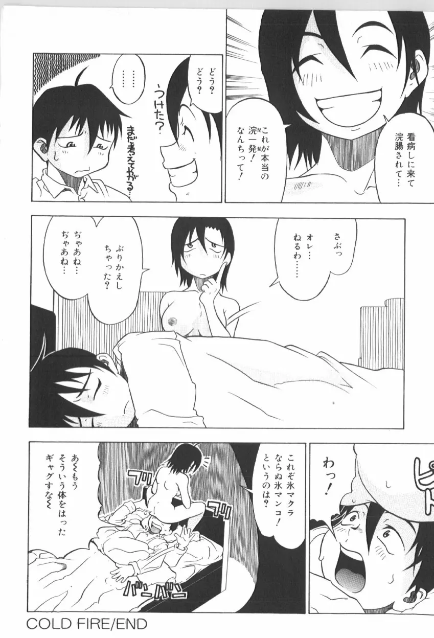 アナル大作戦 Page.102