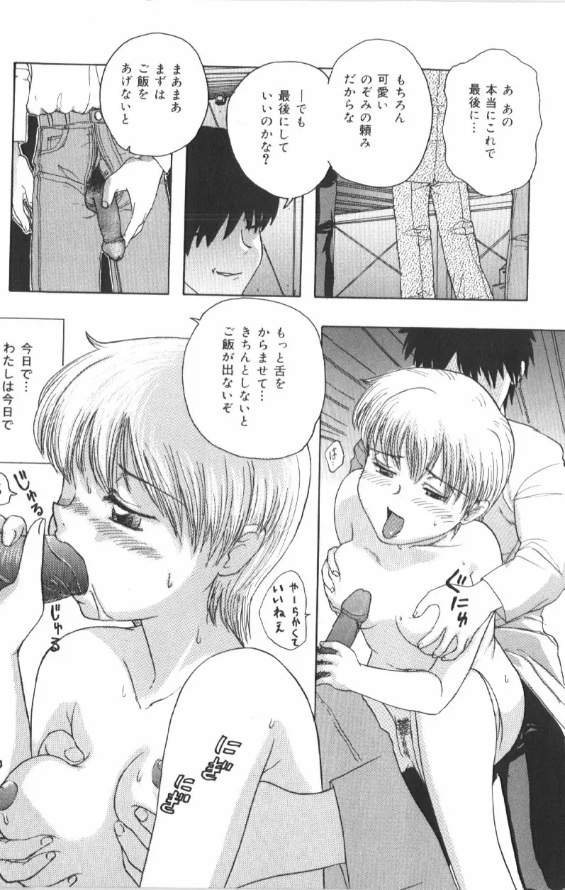 アナル大作戦 Page.121