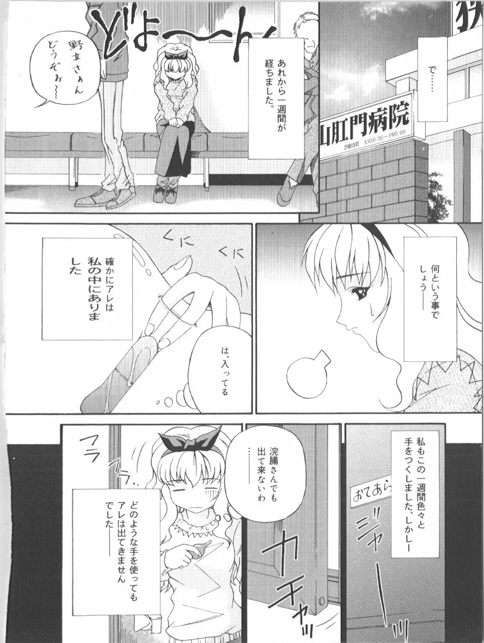 アナル大作戦 Page.136