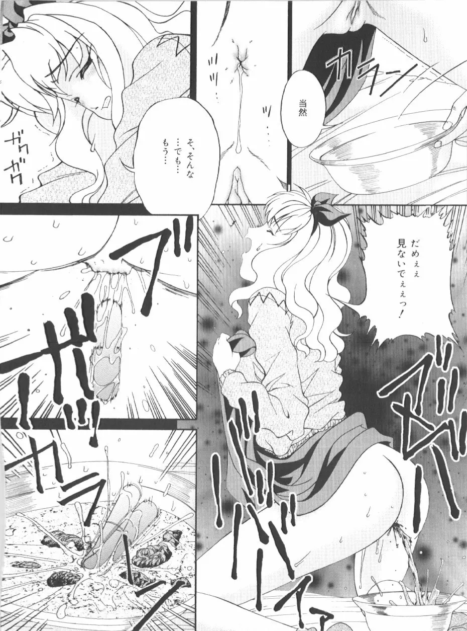 アナル大作戦 Page.142