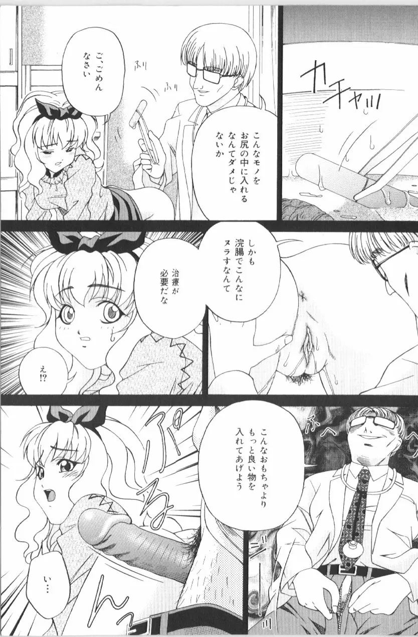 アナル大作戦 Page.143