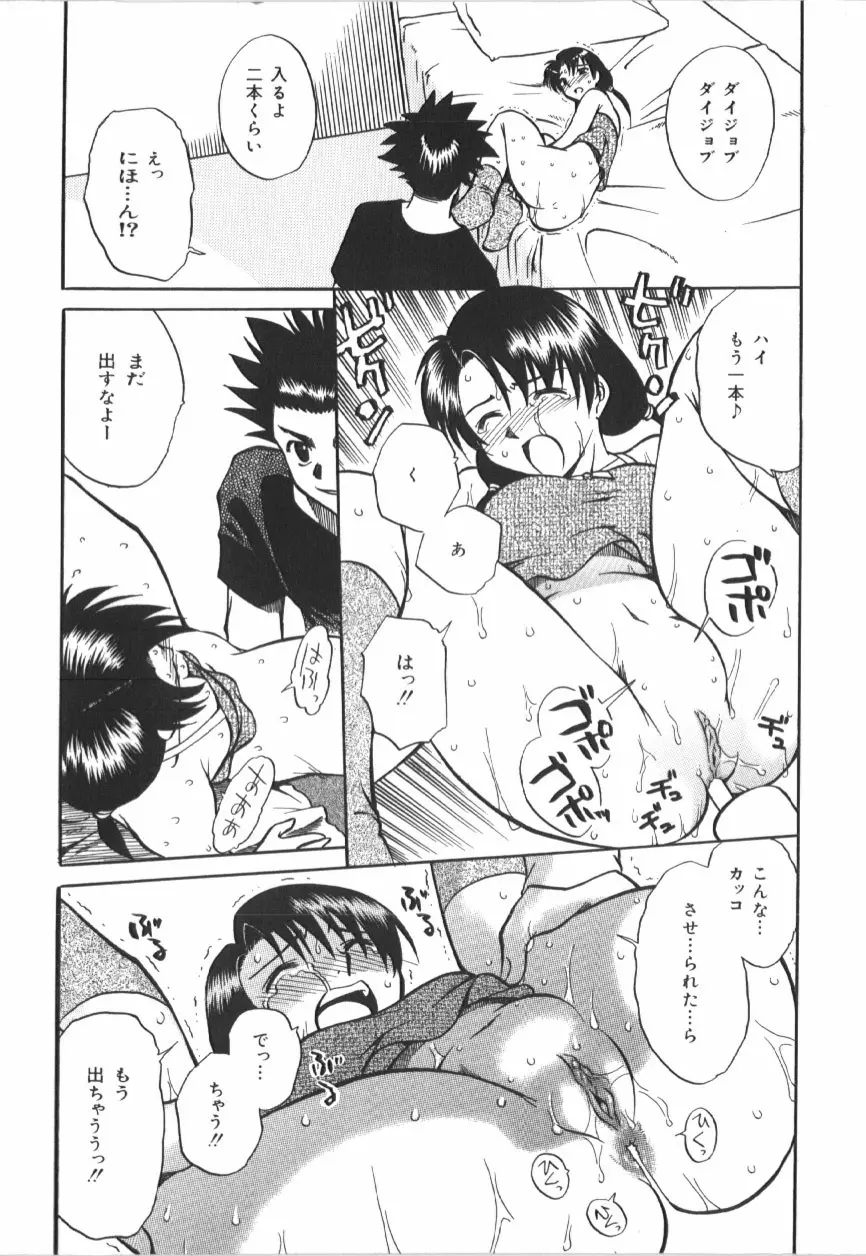 アナル大作戦 Page.15