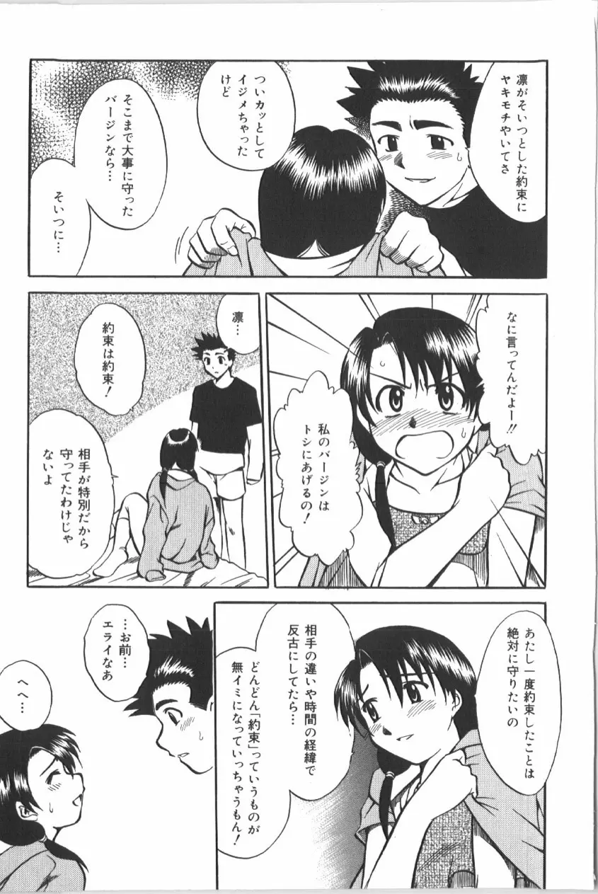 アナル大作戦 Page.21