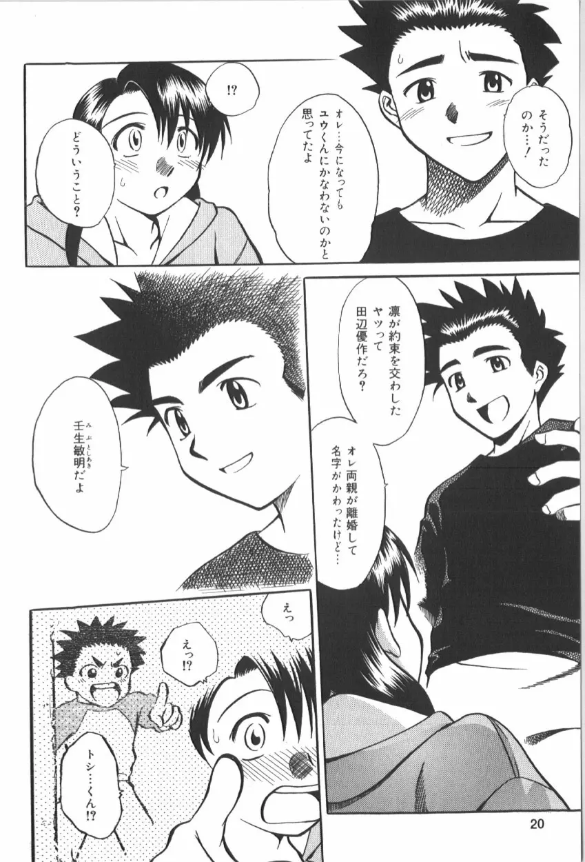 アナル大作戦 Page.22