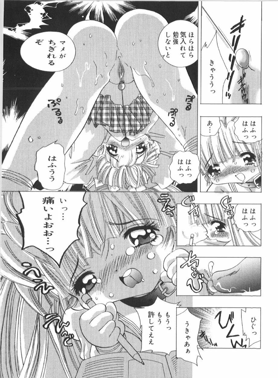 アナル大作戦 Page.67